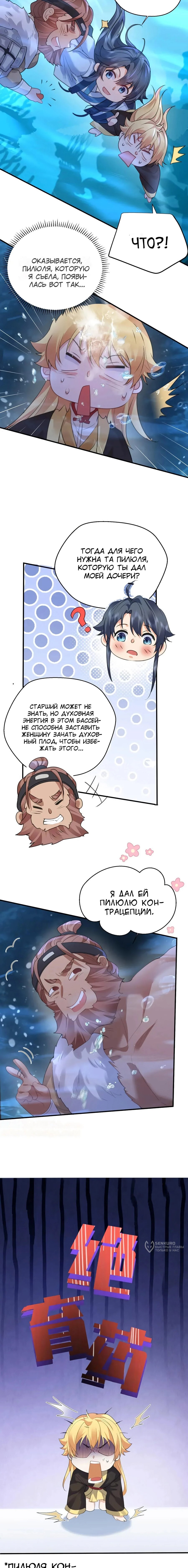 Манга Я непобедим - Глава 230 Страница 5