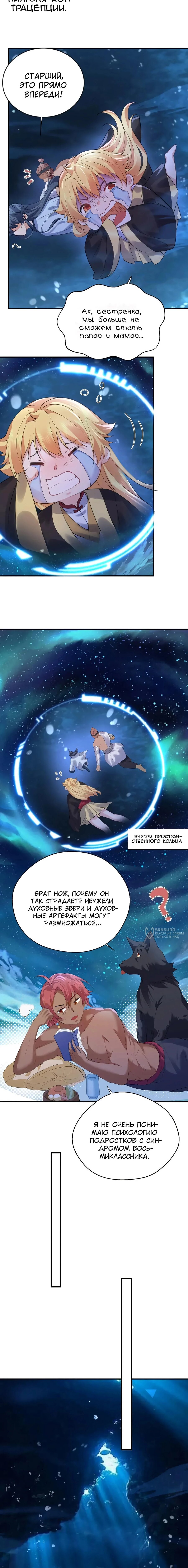 Манга Я непобедим - Глава 230 Страница 6