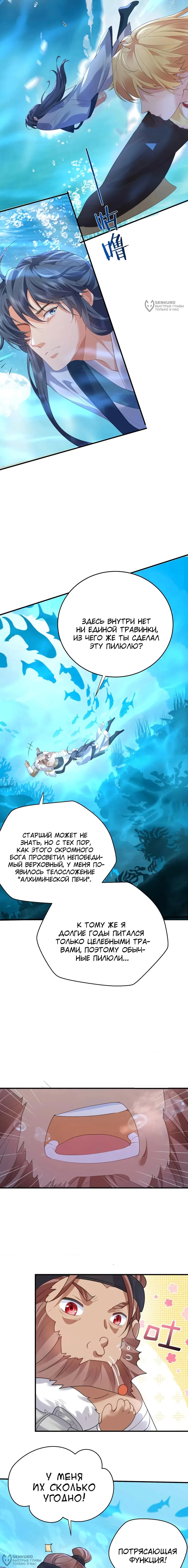 Манга Я непобедим - Глава 230 Страница 4