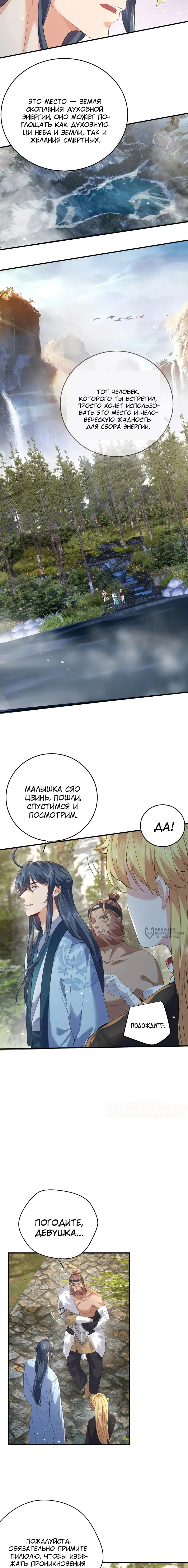 Манга Я непобедим - Глава 230 Страница 2