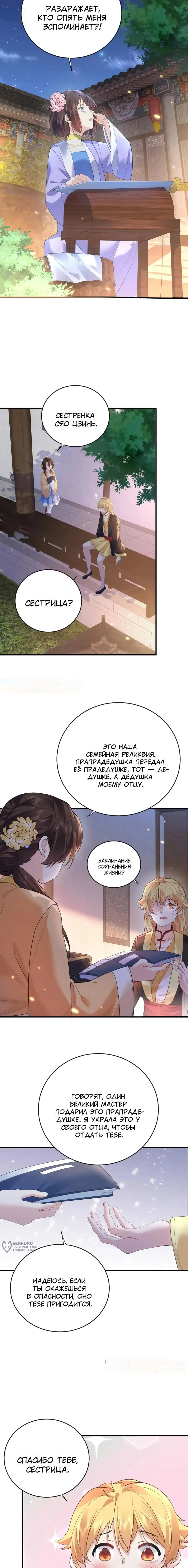 Манга Я непобедим - Глава 226 Страница 5