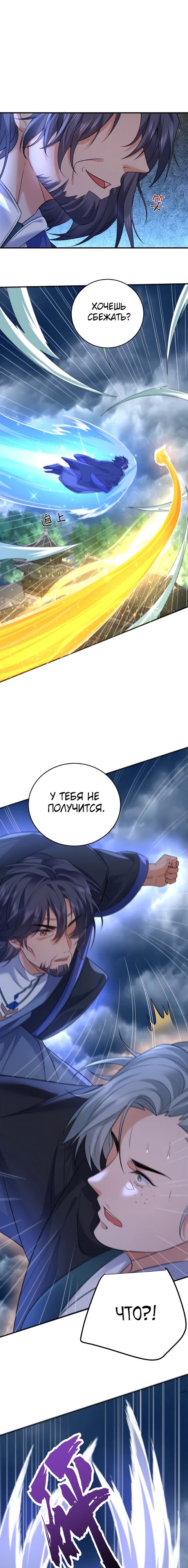 Манга Я непобедим - Глава 199 Страница 7