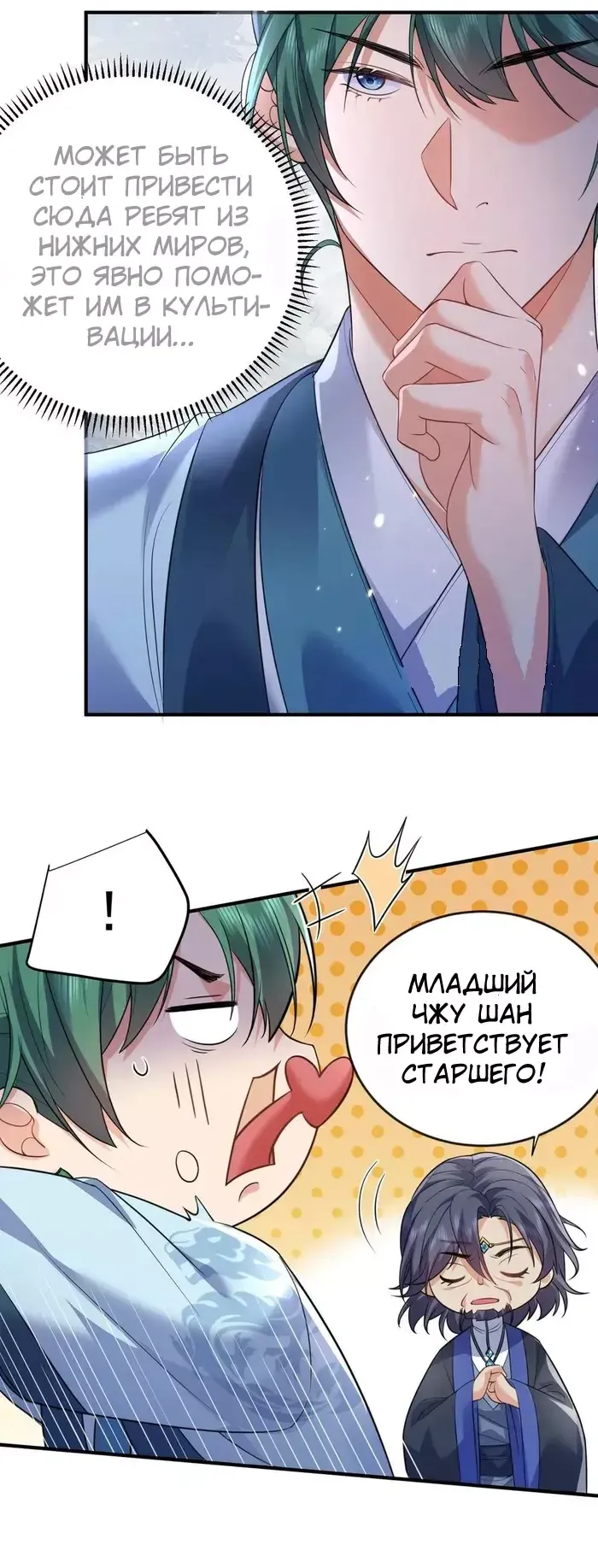 Манга Я непобедим - Глава 200 Страница 7
