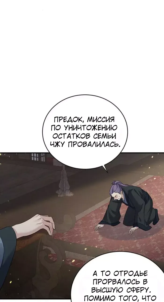 Манга Я непобедим - Глава 200 Страница 15
