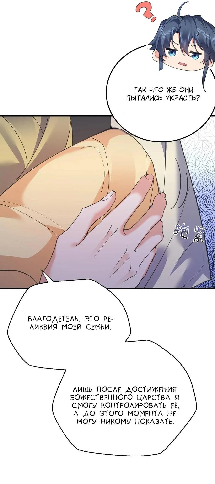 Манга Я непобедим - Глава 212 Страница 30