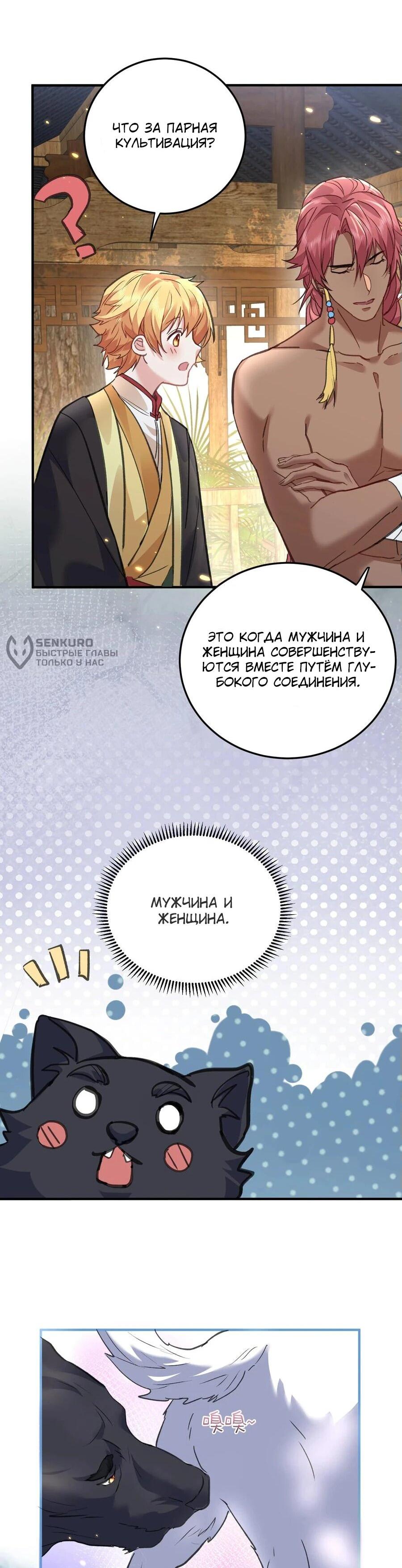 Манга Я непобедим - Глава 212 Страница 6