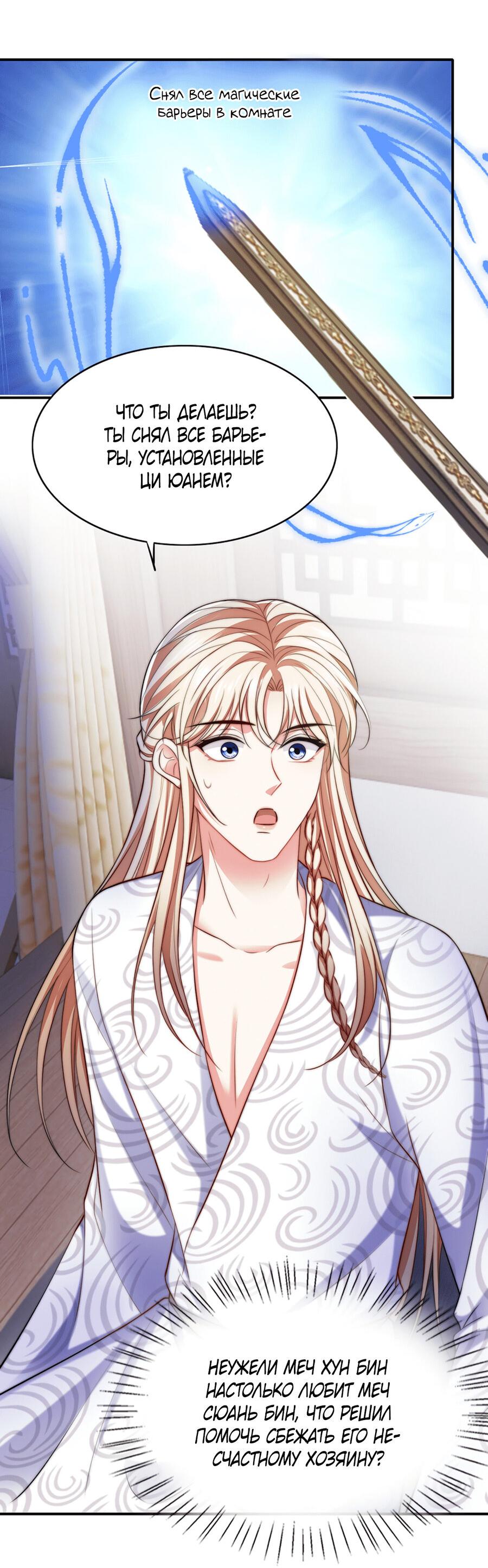 Манга Злодей обеляет закон - Глава 46 Страница 6