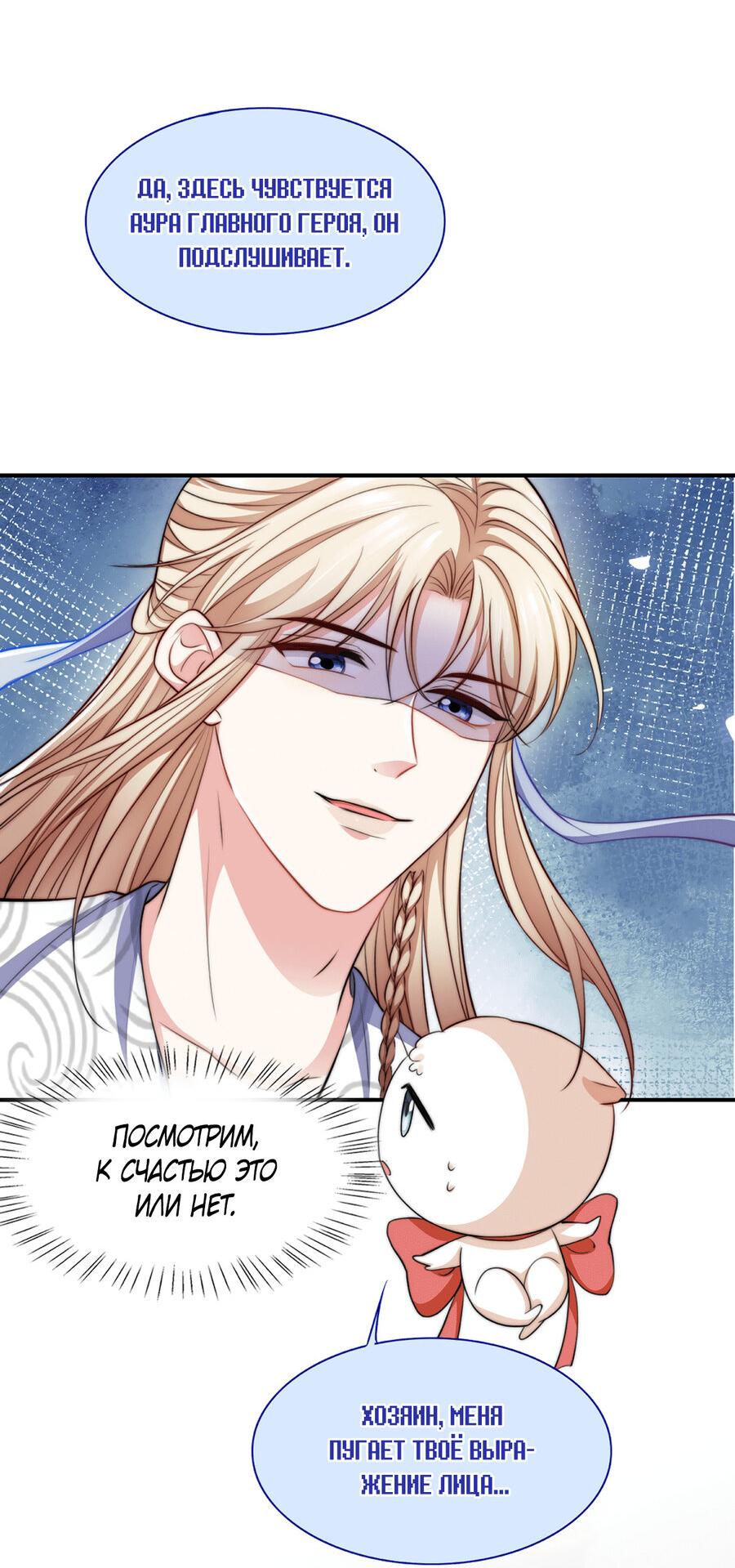 Манга Злодей обеляет закон - Глава 46 Страница 20