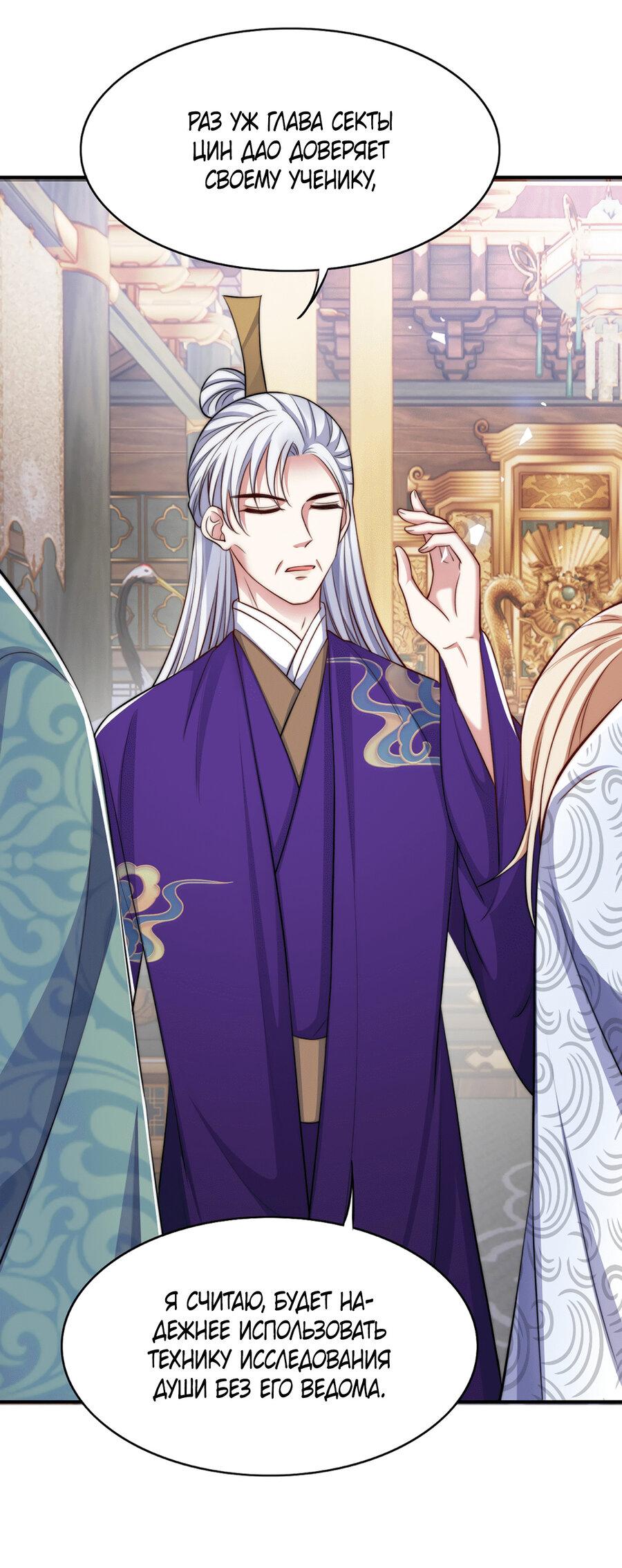 Манга Злодей обеляет закон - Глава 46 Страница 25