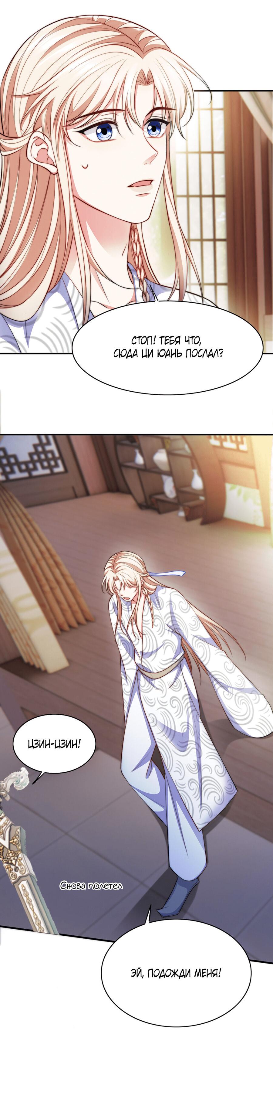 Манга Злодей обеляет закон - Глава 46 Страница 8