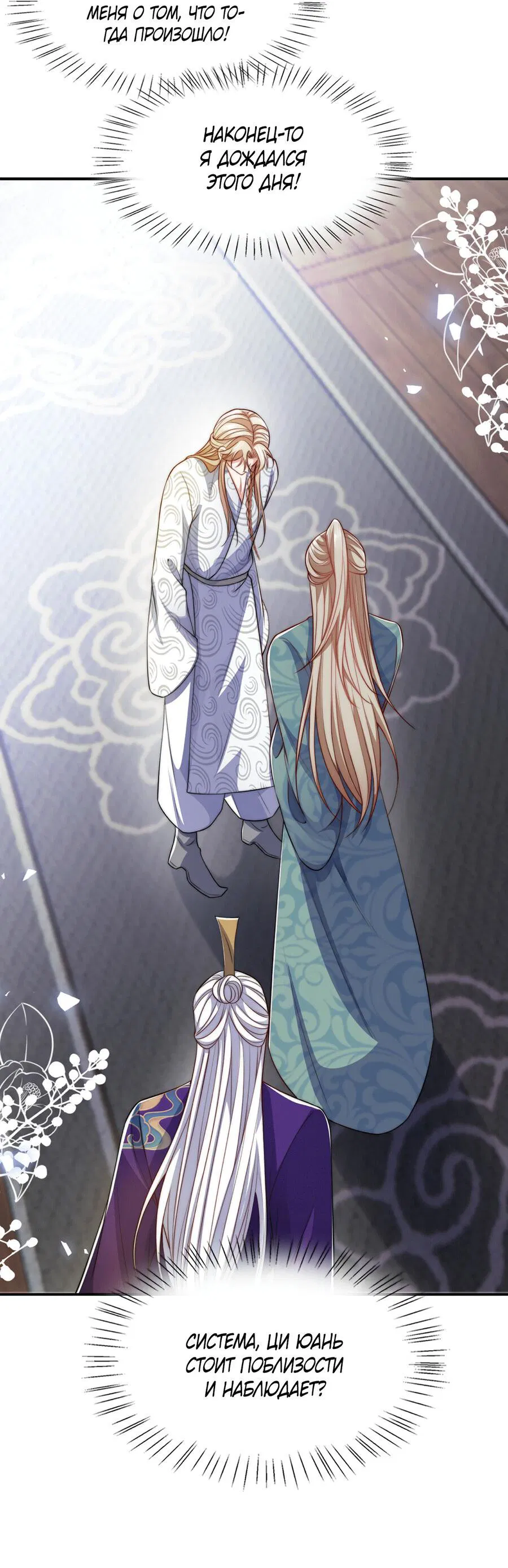 Манга Злодей обеляет закон - Глава 46 Страница 19