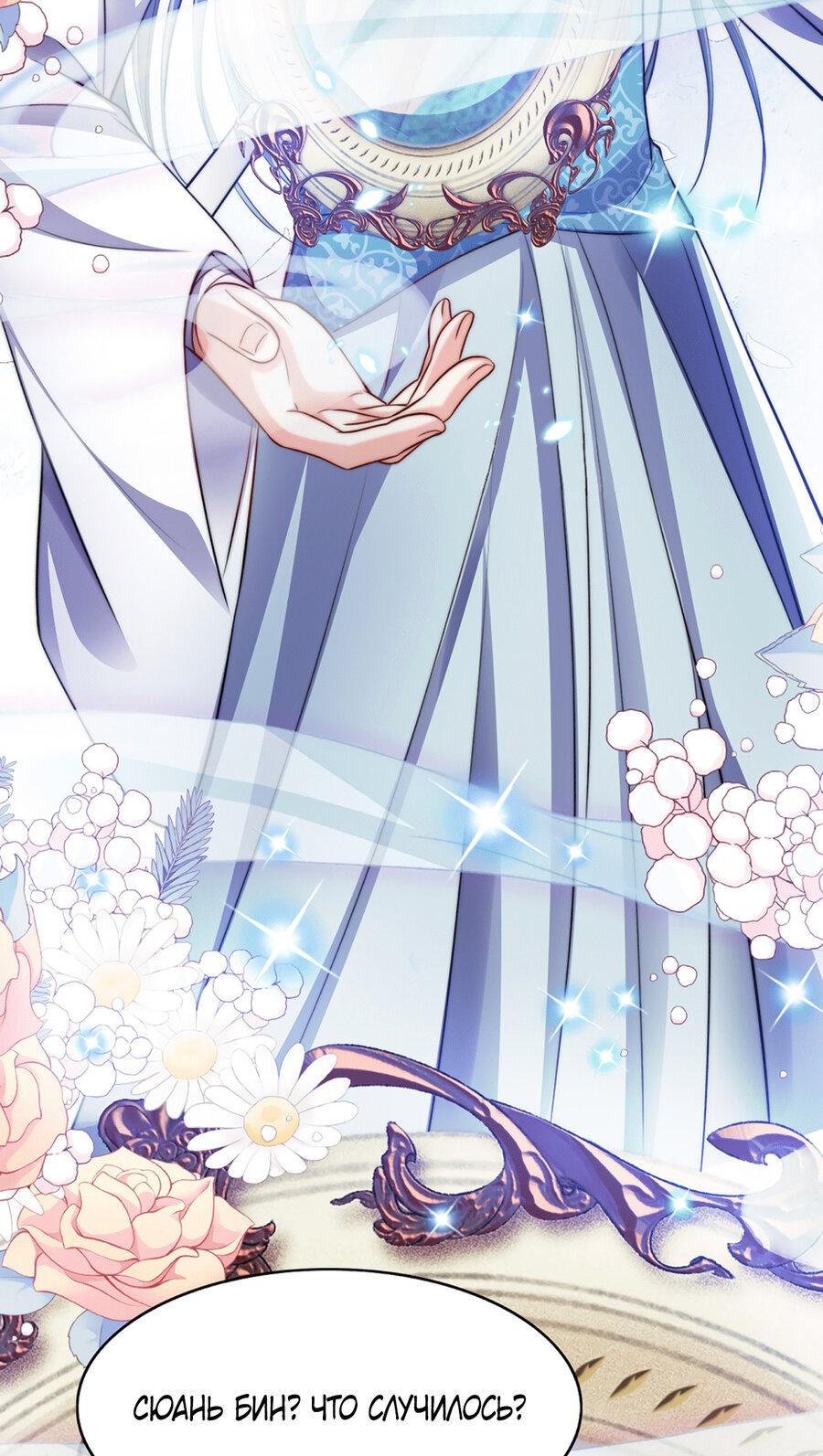 Манга Злодей обеляет закон - Глава 46 Страница 31