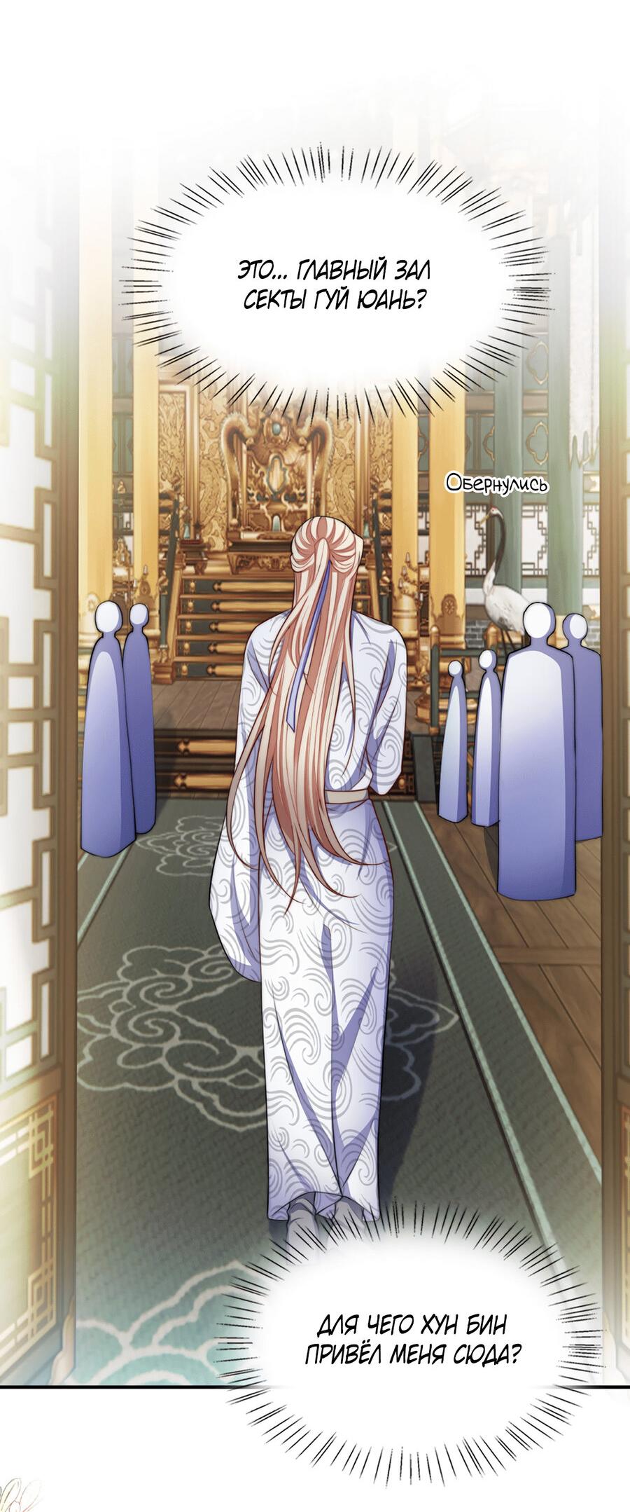 Манга Злодей обеляет закон - Глава 46 Страница 13