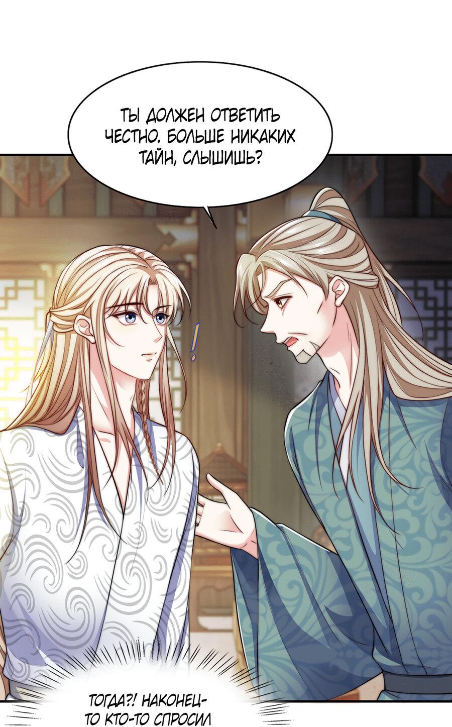 Манга Злодей обеляет закон - Глава 46 Страница 18