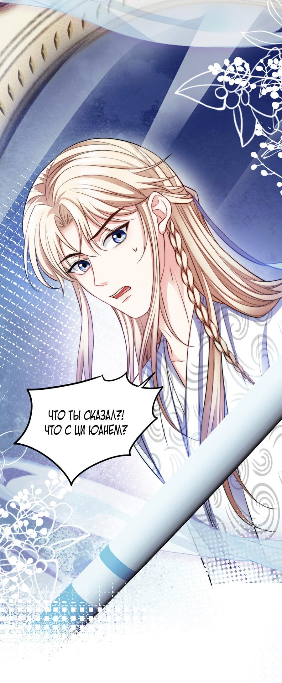 Манга Злодей обеляет закон - Глава 46 Страница 33