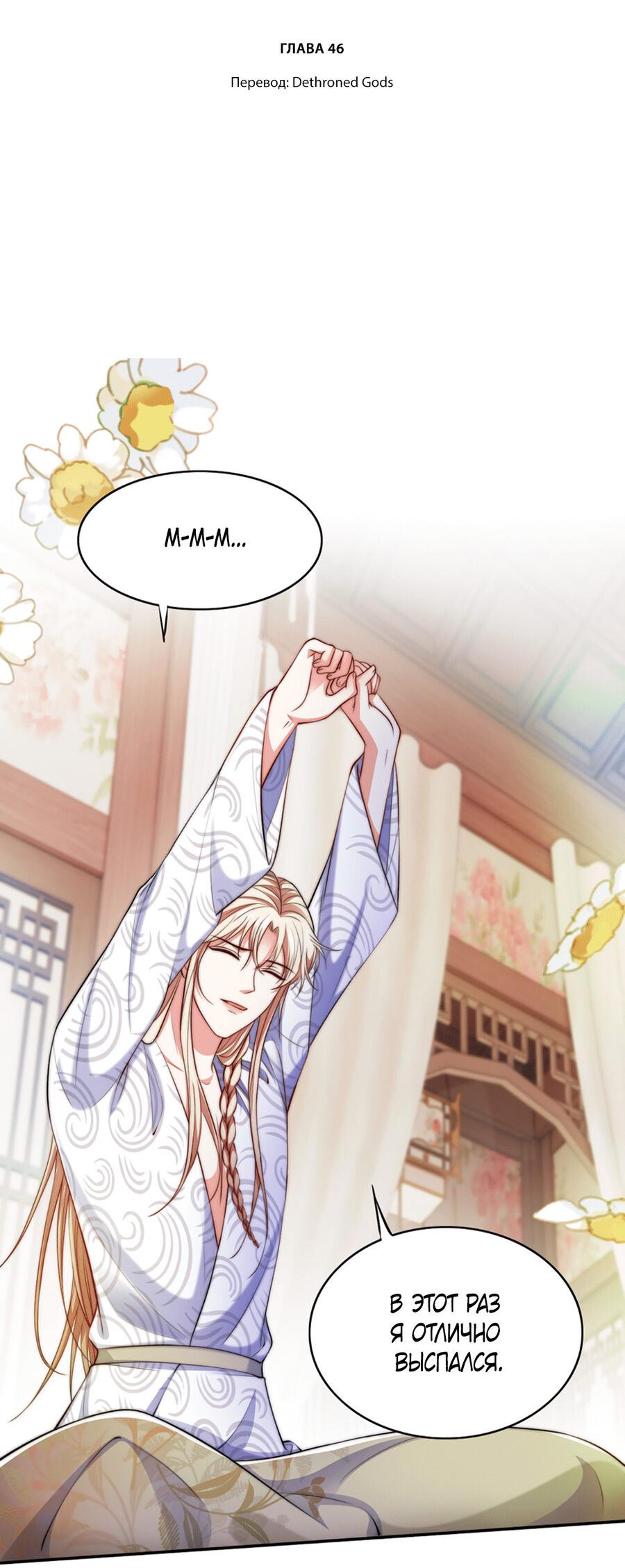 Манга Злодей обеляет закон - Глава 46 Страница 2