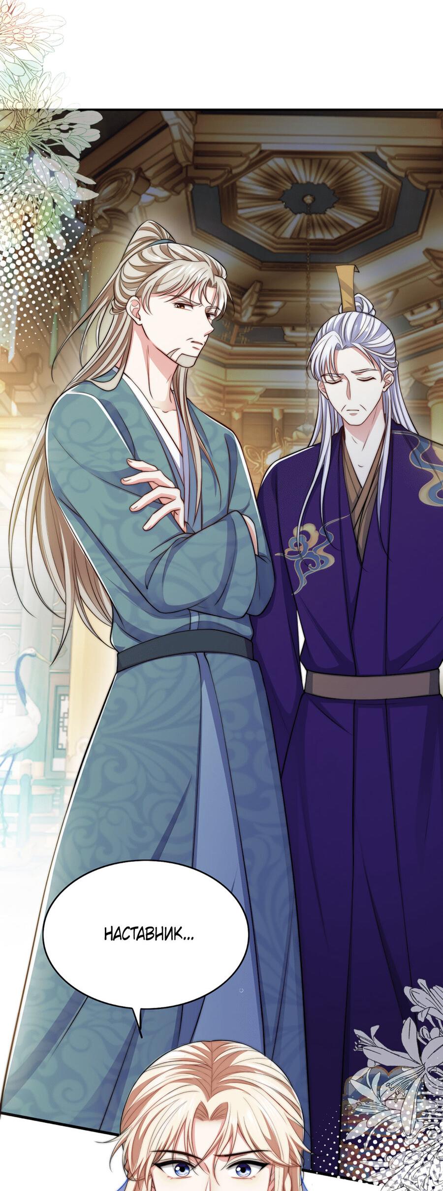 Манга Злодей обеляет закон - Глава 46 Страница 14