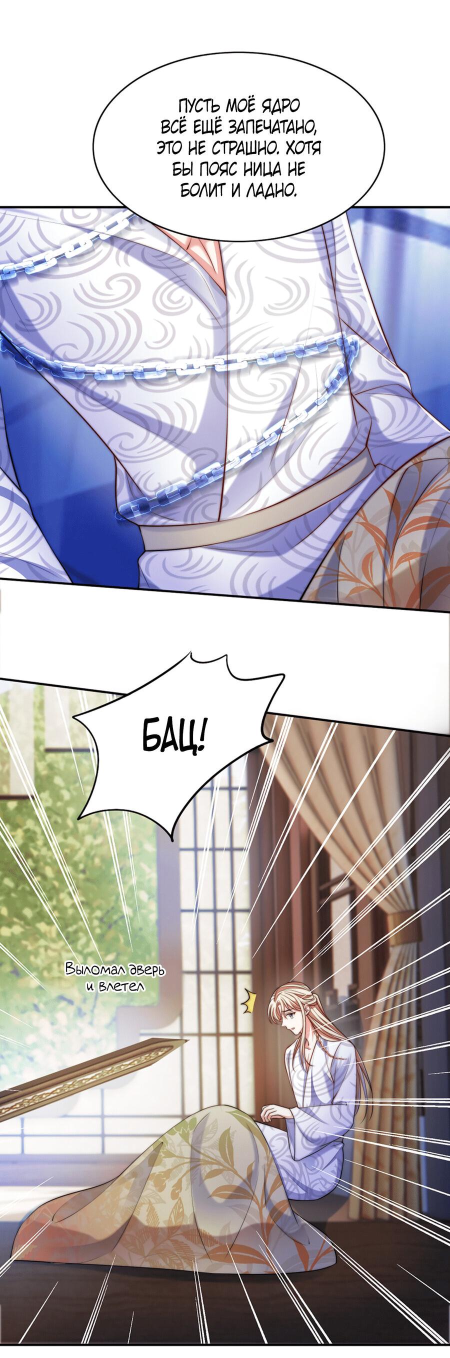 Манга Злодей обеляет закон - Глава 46 Страница 4