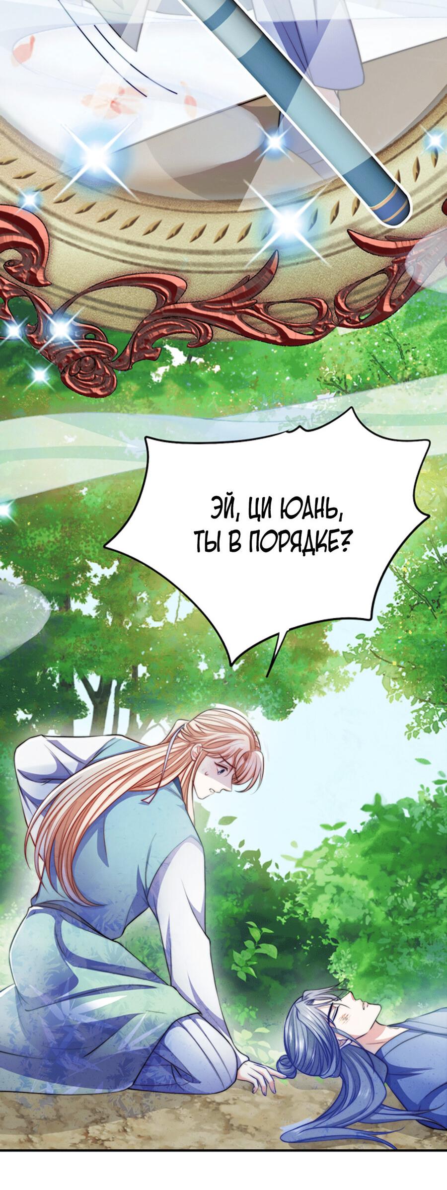 Манга Злодей обеляет закон - Глава 47 Страница 3