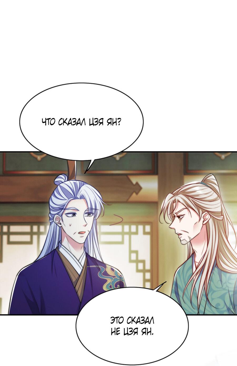 Манга Злодей обеляет закон - Глава 47 Страница 10