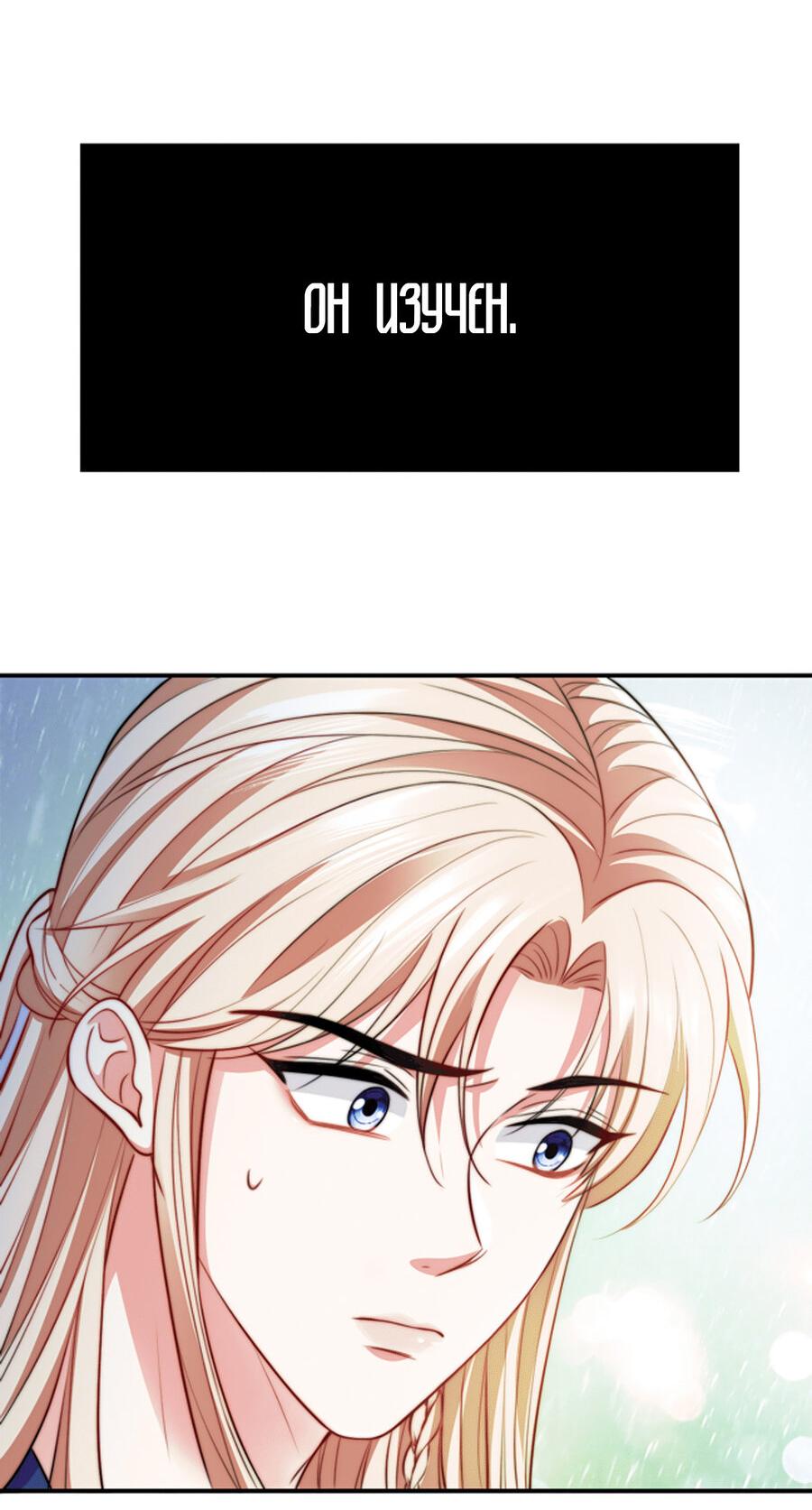 Манга Злодей обеляет закон - Глава 47 Страница 9