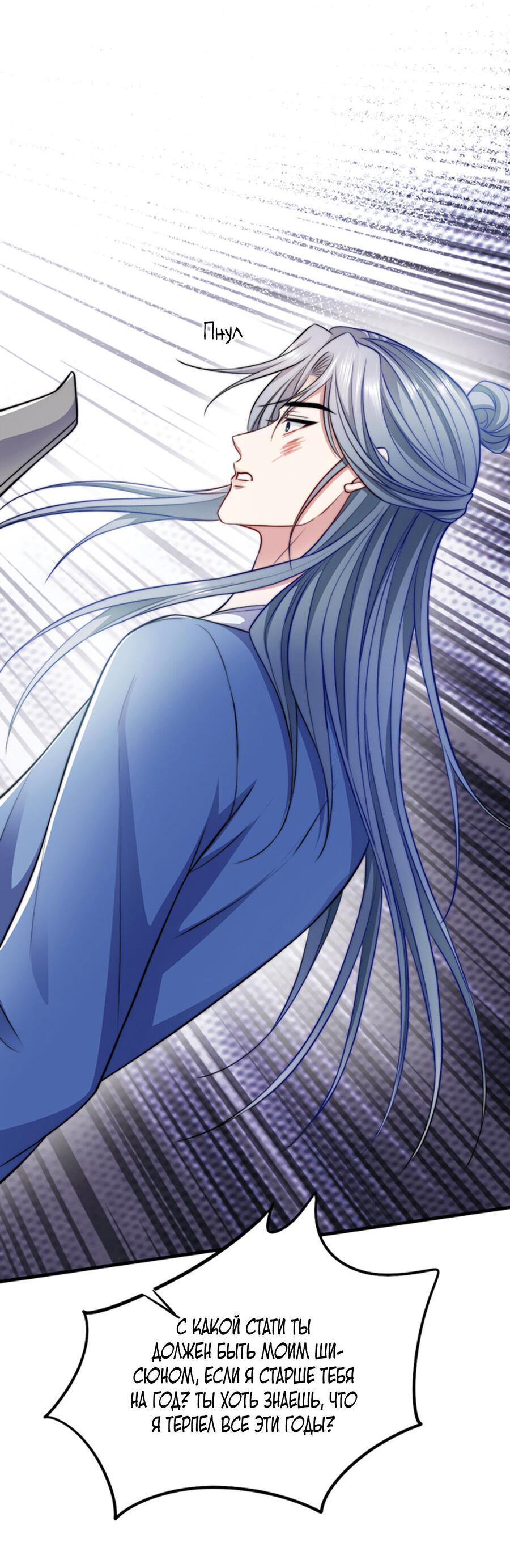 Манга Злодей обеляет закон - Глава 47 Страница 16