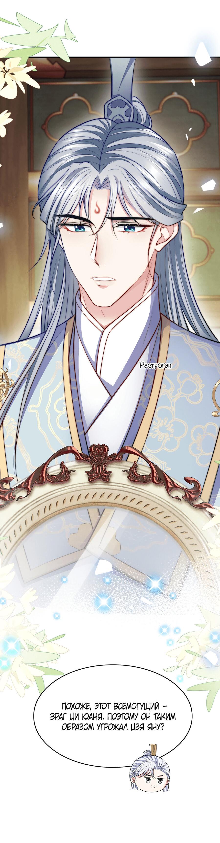 Манга Злодей обеляет закон - Глава 47 Страница 35