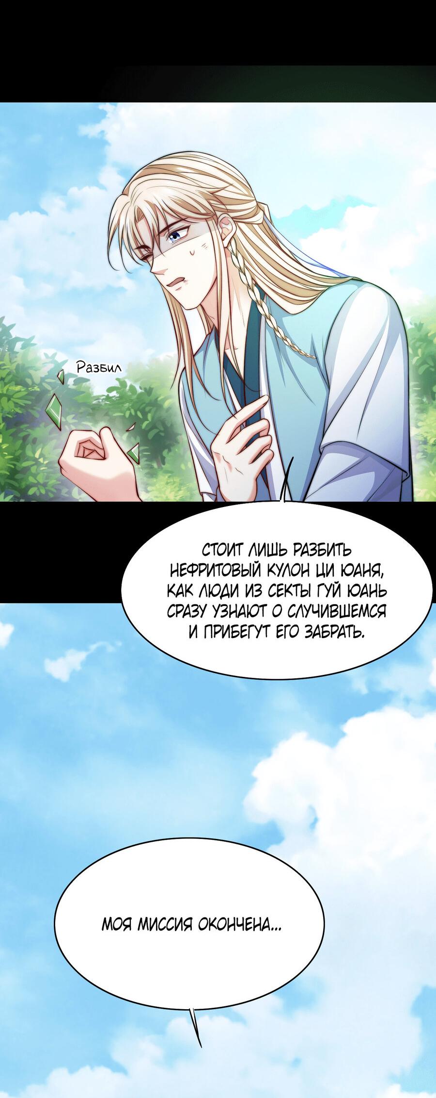 Манга Злодей обеляет закон - Глава 47 Страница 33