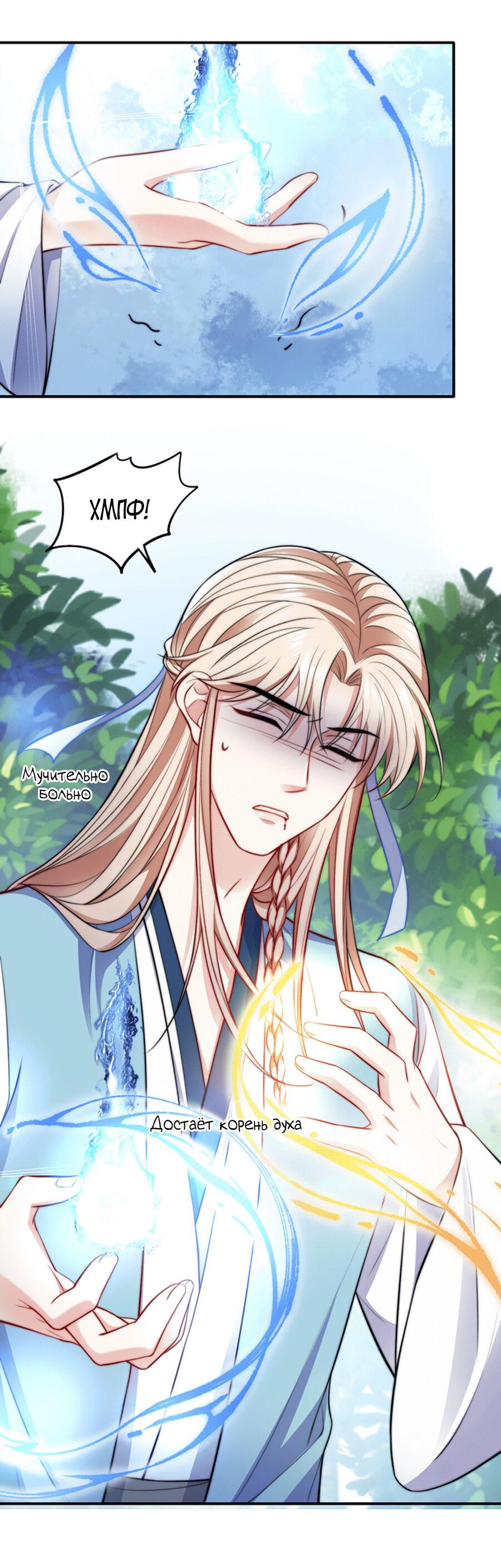 Манга Злодей обеляет закон - Глава 47 Страница 21