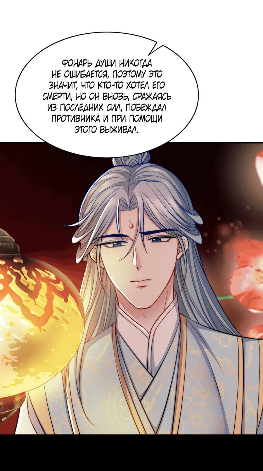 Манга Злодей обеляет закон - Глава 47 Страница 28