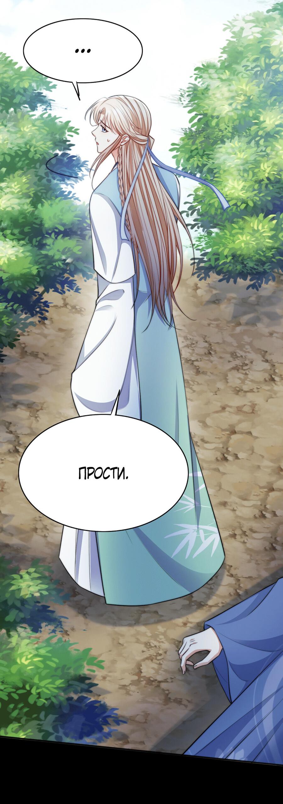 Манга Злодей обеляет закон - Глава 47 Страница 24