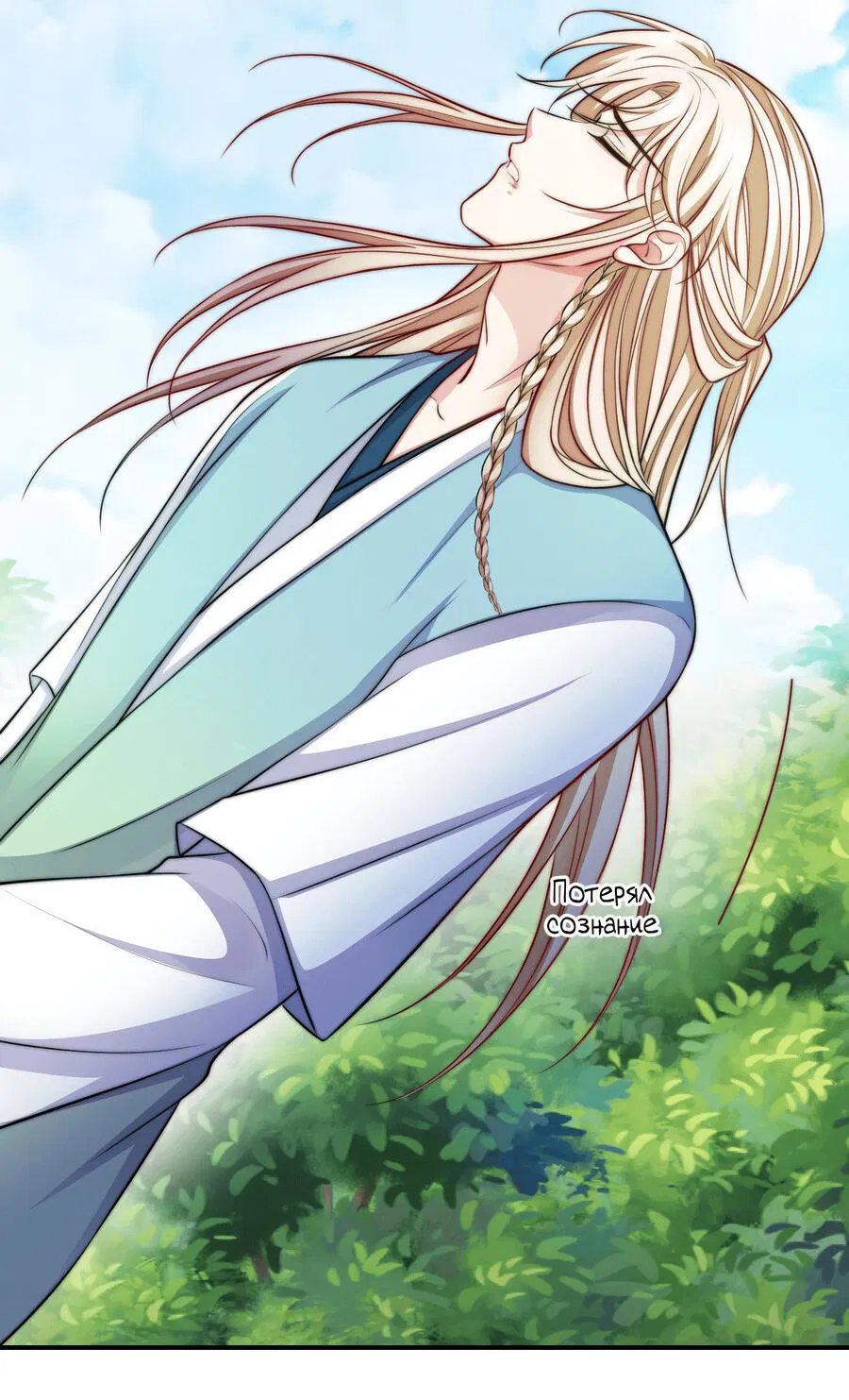 Манга Злодей обеляет закон - Глава 47 Страница 34