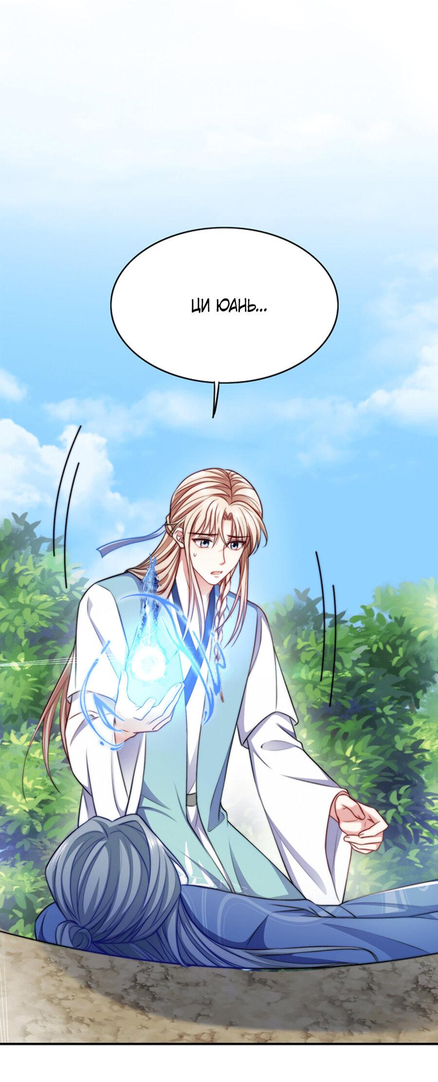 Манга Злодей обеляет закон - Глава 47 Страница 20