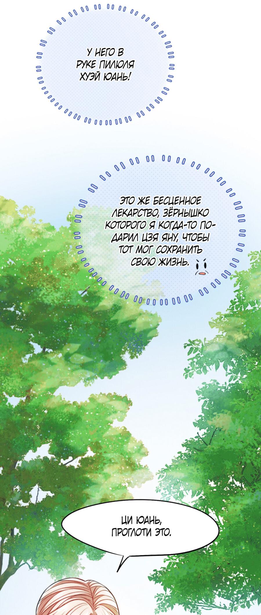 Манга Злодей обеляет закон - Глава 47 Страница 5