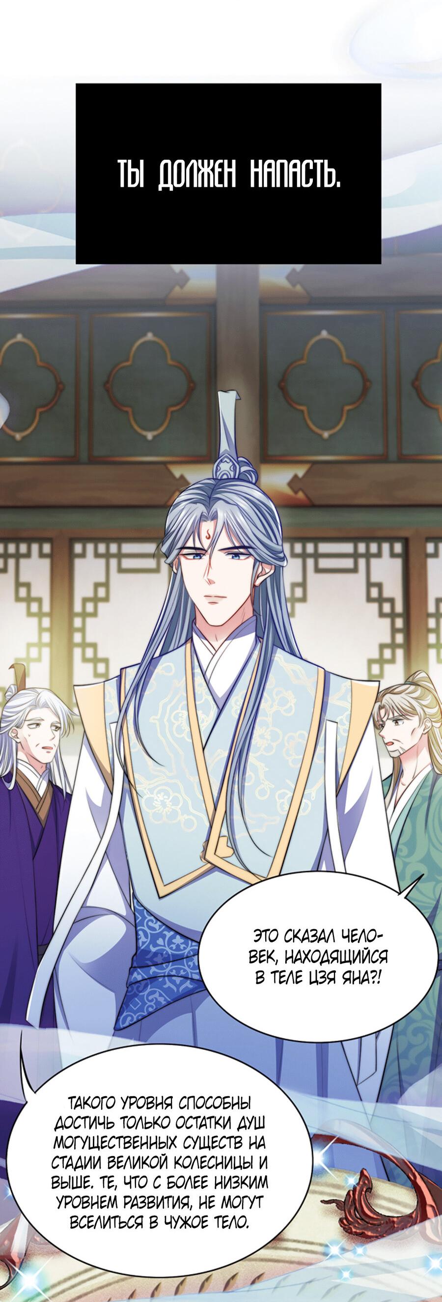 Манга Злодей обеляет закон - Глава 47 Страница 11