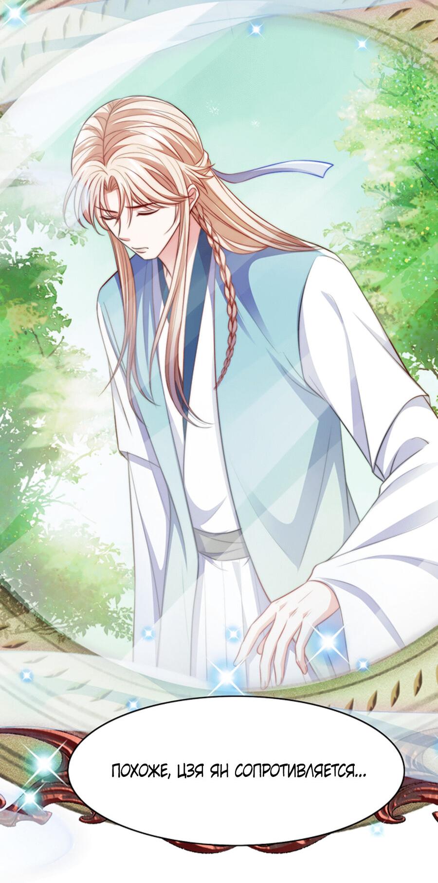 Манга Злодей обеляет закон - Глава 47 Страница 12