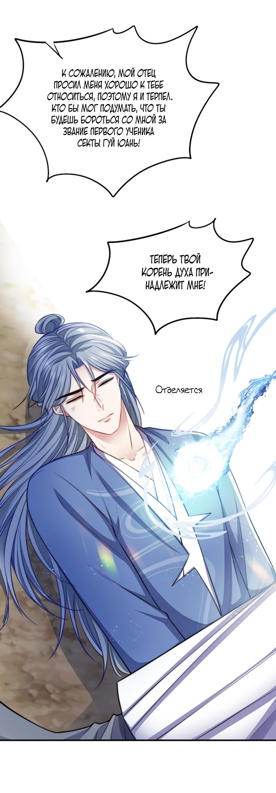 Манга Злодей обеляет закон - Глава 47 Страница 17