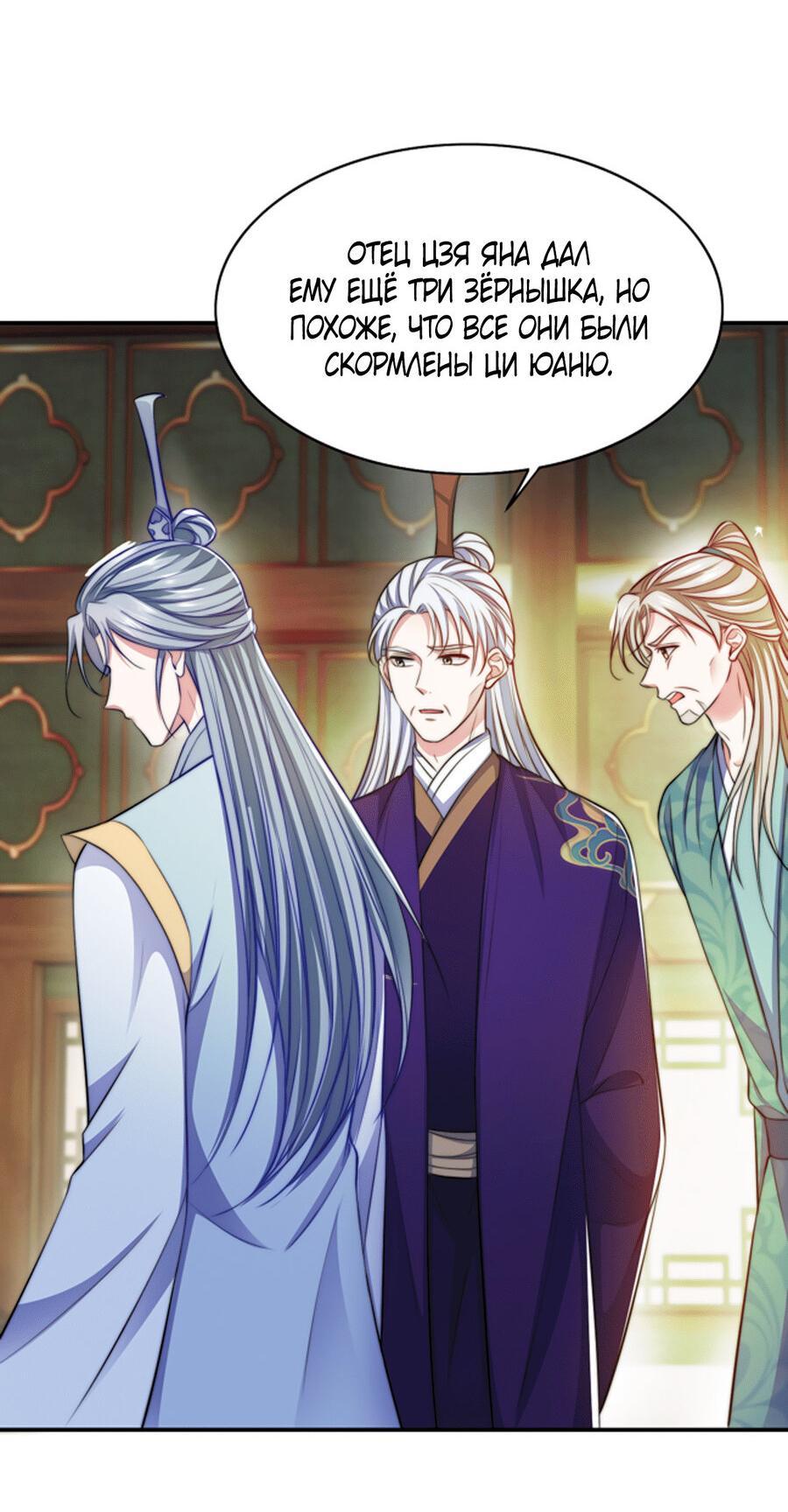 Манга Злодей обеляет закон - Глава 47 Страница 7