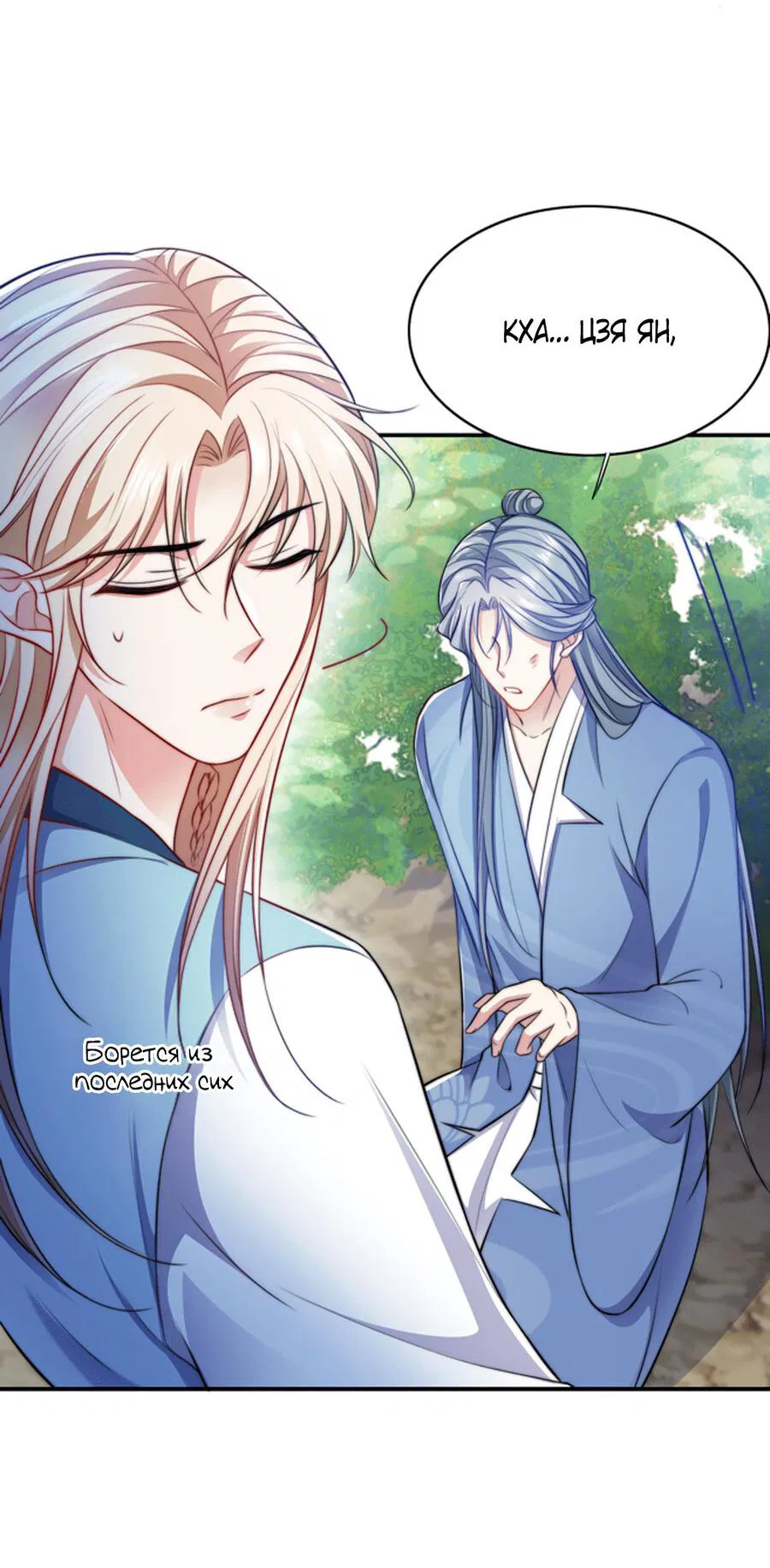 Манга Злодей обеляет закон - Глава 47 Страница 14