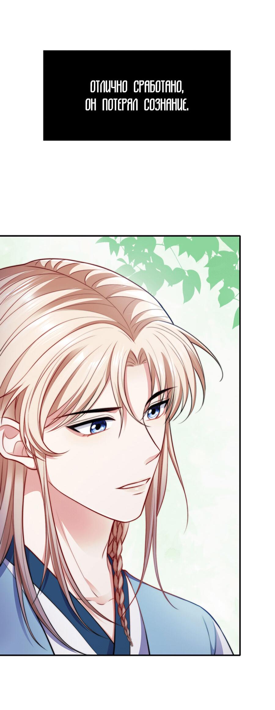 Манга Злодей обеляет закон - Глава 47 Страница 18