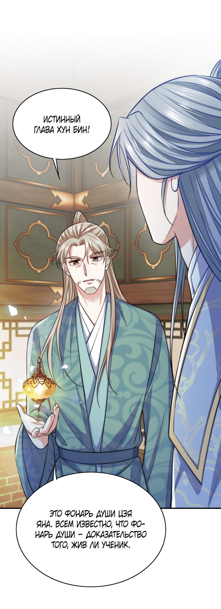 Манга Злодей обеляет закон - Глава 47 Страница 26