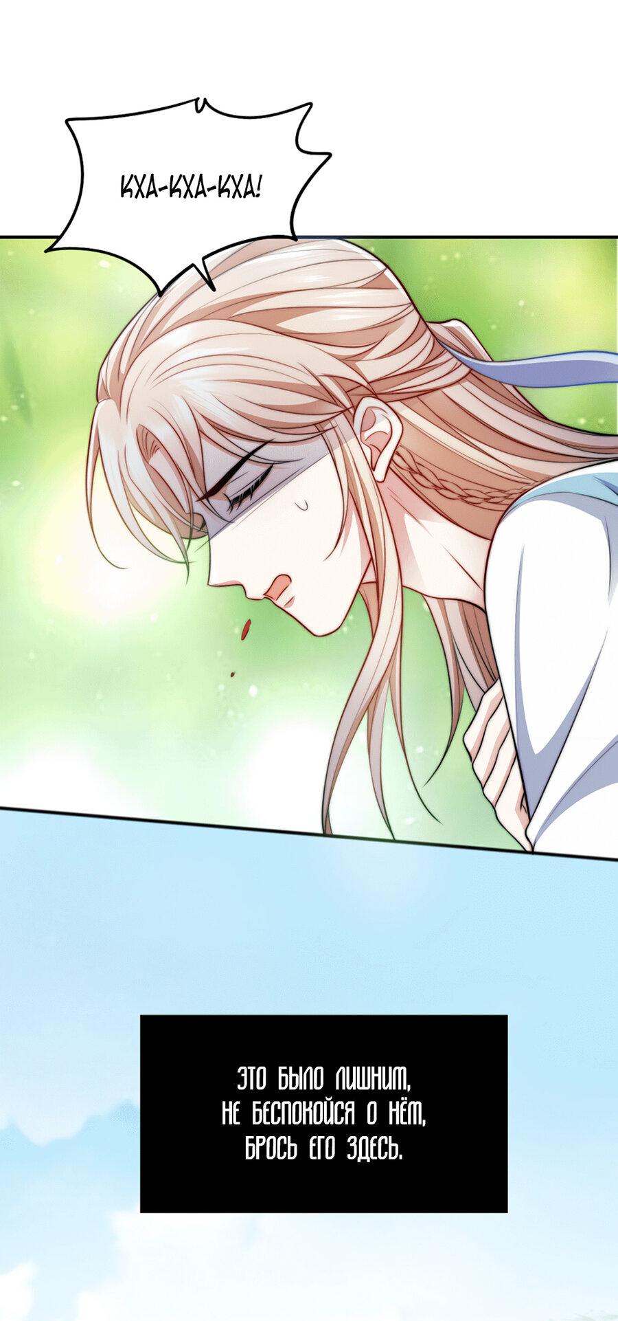 Манга Злодей обеляет закон - Глава 47 Страница 23