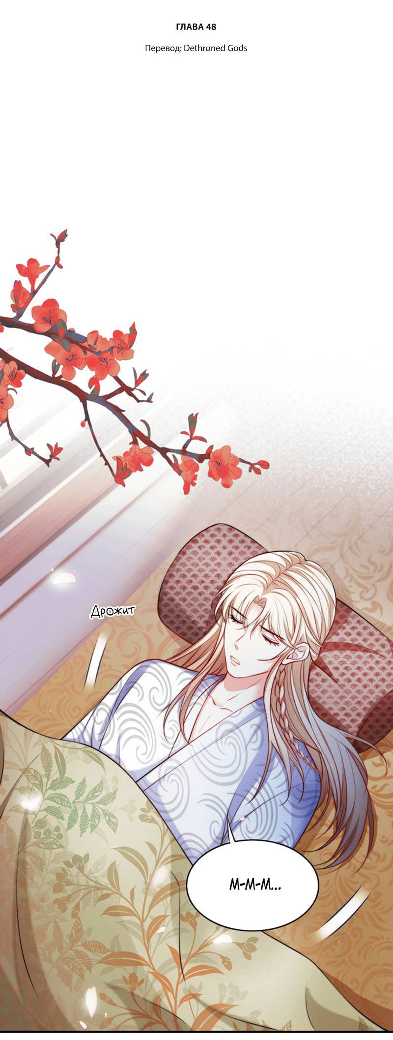 Манга Злодей обеляет закон - Глава 48 Страница 2