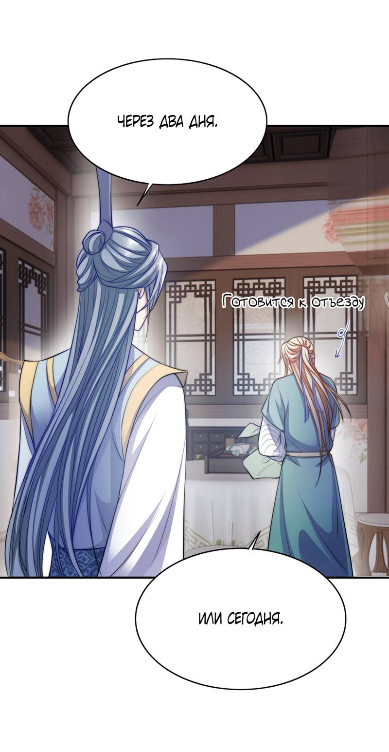 Манга Злодей обеляет закон - Глава 48 Страница 26