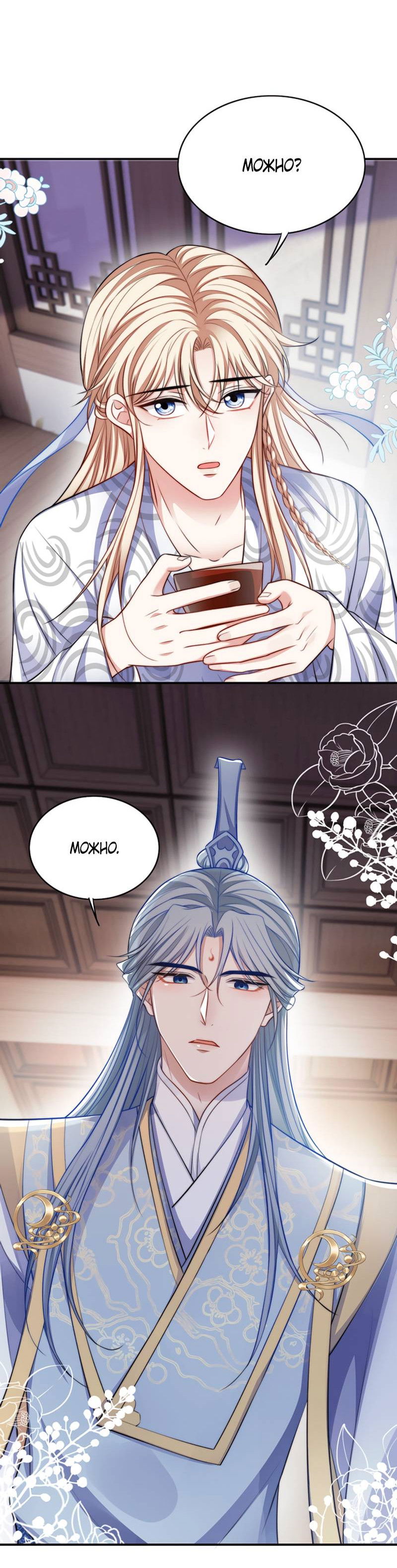 Манга Злодей обеляет закон - Глава 48 Страница 21