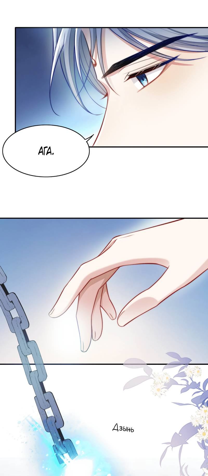 Манга Злодей обеляет закон - Глава 48 Страница 24