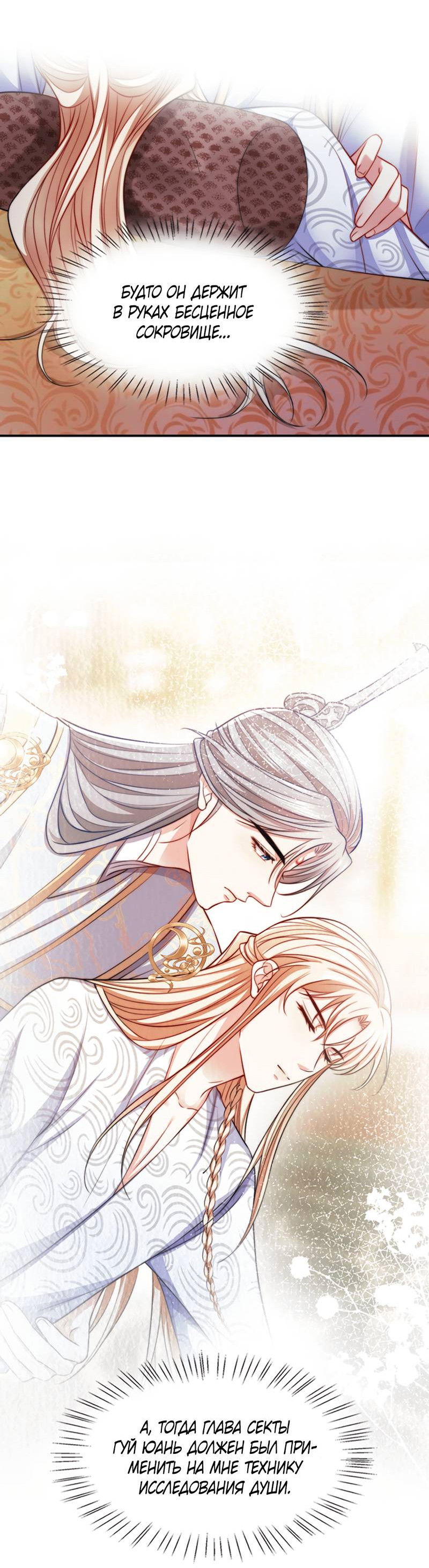 Манга Злодей обеляет закон - Глава 48 Страница 9