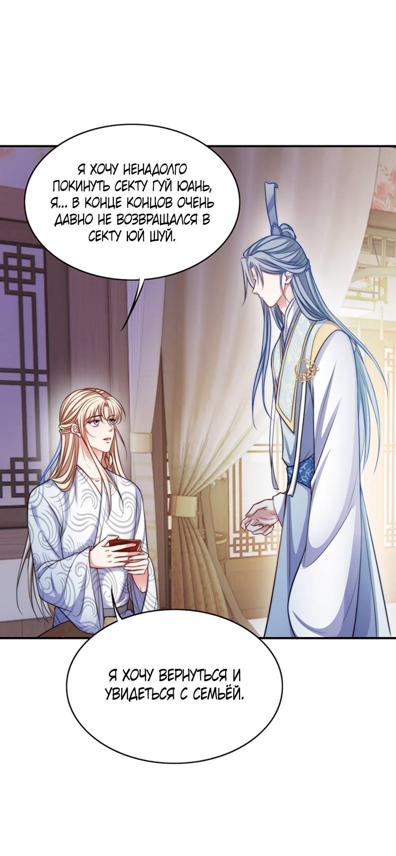 Манга Злодей обеляет закон - Глава 48 Страница 20