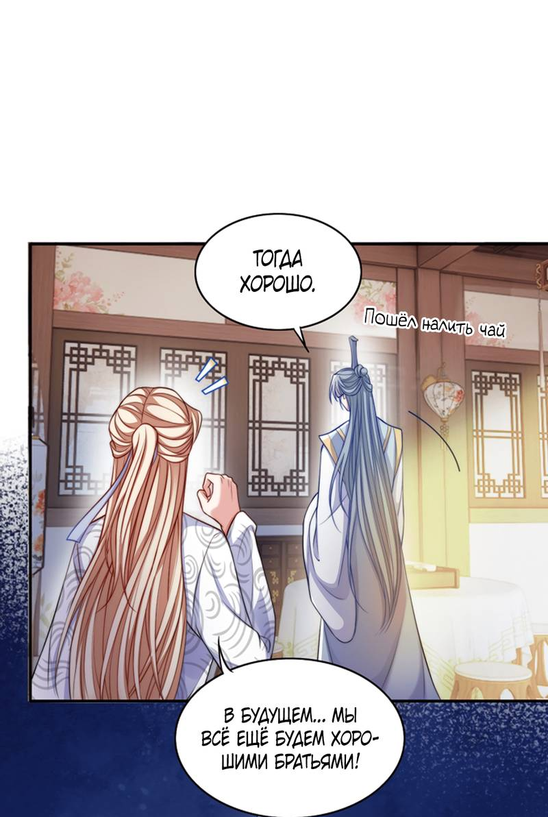 Манга Злодей обеляет закон - Глава 48 Страница 17