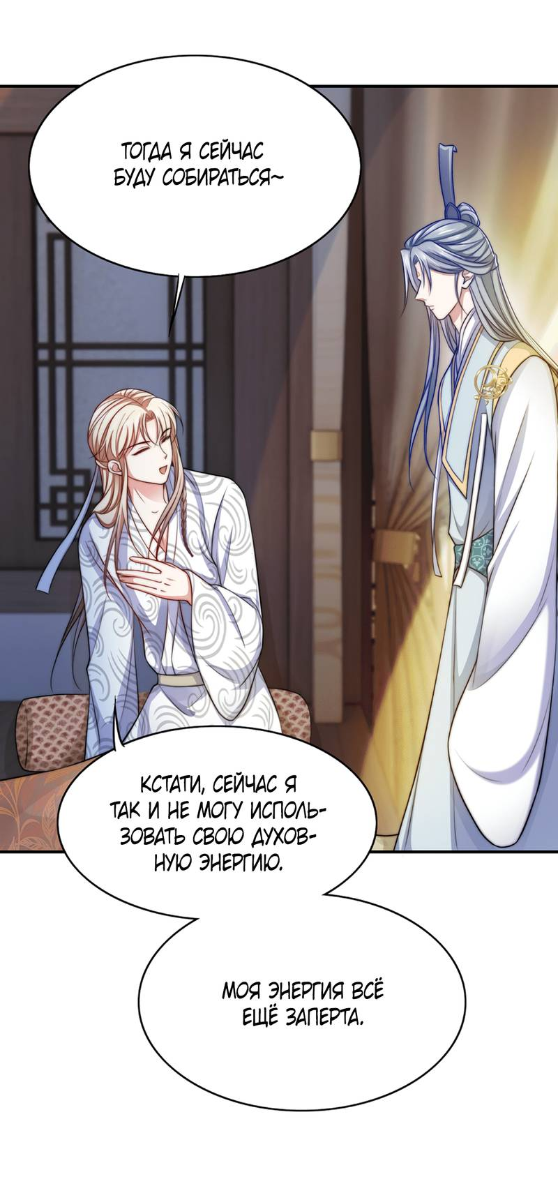 Манга Злодей обеляет закон - Глава 48 Страница 23